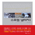 제이앤씨커뮤니티  슈프림 널리지 1