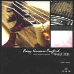 민속원  가야금교본 Easy Korean-English Gayageum Guide Book