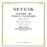 한국음악사  세프치크 바이올린 테크닉 지도곡 OP.1, No.3