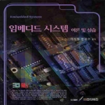 GS인터비전 임베디드 시스템 이론 및 실습