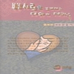 그리심  부부사랑을 깊게하는 대화의 테크닉 (증보판)