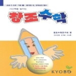 아키온  창조수학 -  문자와 식. 규칙성과 함수 (초등 5. 6학년 기본 3)