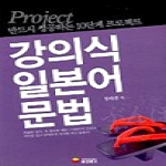 동양문고  강의식 일본어 문법