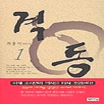 한솜미디어 격동 1