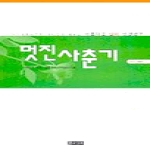 엔크리스토_ 멋진사춘기