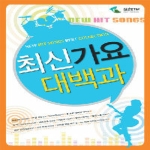 삼호ETM  최신가요대백과