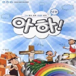 한장연 The 알고 싶은 개념화 공과 아하! (상)