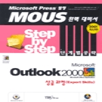 와이비엠시사(내서)(구)시사영어사  STEP BY STEP OUTLOOK 상급2000