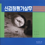 부연사(부동산연구사) 신감정평가실무