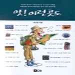 오늘 앗 이런곳도 - 배인철의 민속 실화 탐방기