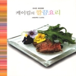 수학사  케이킴의 깔끔요리 - 미시간 요리선생