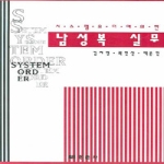 경춘사  시스템오더에의한남성복실무