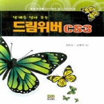 배문사  날개를 달아주는 드림위버 CS3