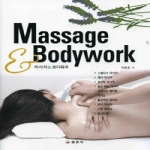 일진사  Massage & Bodywork (마사지 & 보디워크)