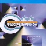 X인터비젼(내서) 예제로OOP개념을이해하는C++