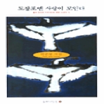 동학사 도장포엔 사랑이 보인다