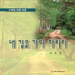 쿰란출판사 내 길을 가야 하리라