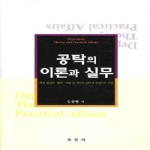 육법사  공탁의 이론과 실무 (양장본)
