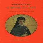 한국정교회출판부  성 엘리사벳 수녀 순교자