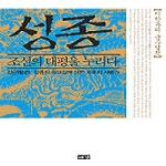 해냄  성종 조선의 태평을 누리다 - 이한우의 군주열전