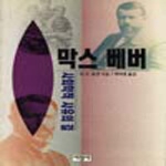 서광사 막스베버