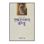생명의샘(구)두레마을 면류관으로의초대