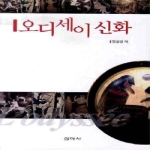 신아사  오디세이 신화