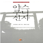 소명출판  야스쿠니신사
