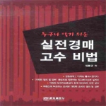 웅보출판사  실전경매 고수 비법