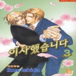 현대지능개발사(루비)  (만화) 이사했습니다 3 (완결) - 뉴 루비코믹스 752