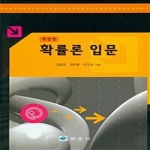 교우사  확률론입문