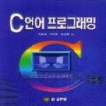 글로벌  C언어 프로그래밍