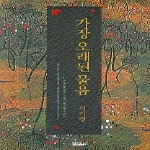 고요아침  가장 오래된 물음