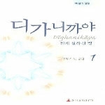 초기불전연구원  디가니까야 1 (양장본)