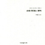 다산출판사  손에 잡히는 공격