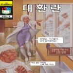 말씀보존학회  대환란 - 크루세이더 5