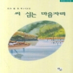 동경  씨심는마음자리