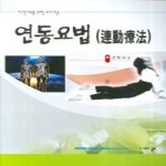 골드  연동요법-자연치유를위한요가기공