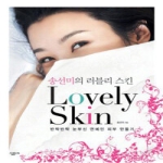 살림Life(살림)  송선미의 러블리 스킨 Lovely Skin