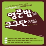 디자인하우스 영문법을 구구단처럼