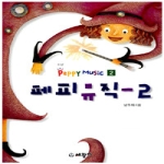 세광데이타테크 페피뮤직 2