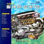 경영사  자동차 릴레이 정비 7 (2008)