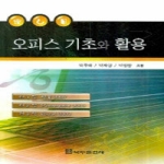 복두출판사  오피스기초와활용