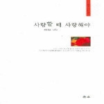 순수  사랑할 때 사랑해야