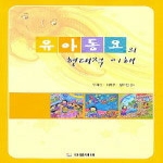 다음세대펴냄  유아동요의 현대적 이해