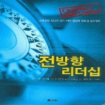 국제제자훈련원  전방향 리더십