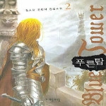 자음과모음（주） 푸른탑2