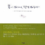 새로운눈  물이 없으니 달도 없구나