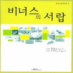 문학관 비너스의 서랍
