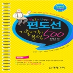 미래가치  편도선 기출어휘 분석 500 (2011) (스프링)